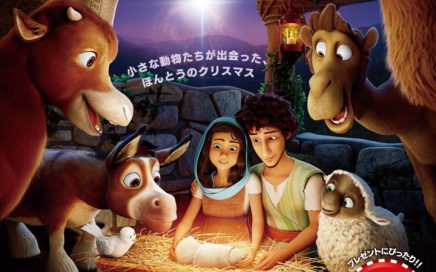 12月25日はクリスマス・オープンチャーチ、14時からはDVD「ザ・スター」上映会をします